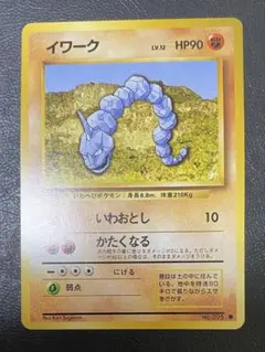 イワーク　旧裏　②のサムネイル