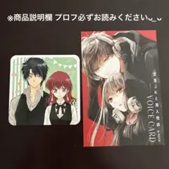 暁のヨナ 墜落JKと廃人教師 花とゆめ 付録 コースター ボイスカード