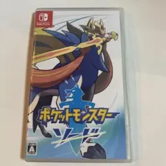 ポケットモンスター ソード