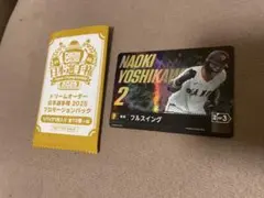ドリームオーダー　日本選手権　プロモ　フルスイング　吉川尚輝　巨人