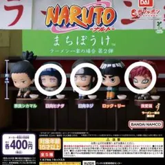 まる様専用 NARUTO まちぼうけ