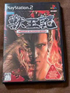 獣王記 PROJECT ALTERED BEAST PS2