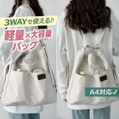 3WAYバッグ リュック ショルダー 手提げ 撥水 軽量 大容量 A4通勤 通学