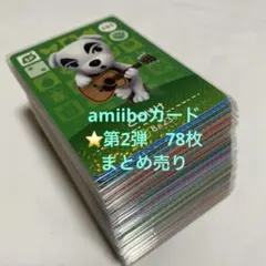 [新品　未使用]どうぶつの森amiiboカード ⭐️第2弾　人気住民含む78枚