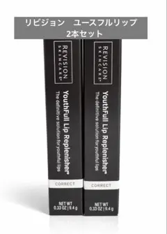 Revision YouthFull Lip Replenisher 2本セット - メルカリ