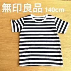 無印良品　ネイビー　ボーダー半袖Tシャツ　140cm