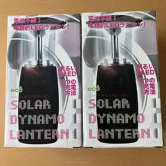 ソーラーダイナモランタン 2個セットのサムネイル