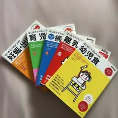 はじめてママ&パパの妊娠・出産／育児／病気とホームケア／離乳食／幼児食