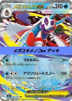 ポケモンカード 構築済み デッキ メガユキメノコex 74のサムネイル
