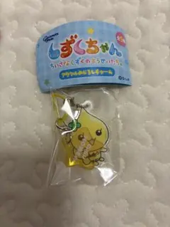 しずくちゃん アクリルめじるしチャーム ハニーちゃん