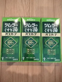 ツムラのくすり湯 バスハーブ 650mL 3本セットのサムネイル