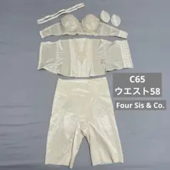 ブライダルインナー　フォーシスアンドカンパニー　C65