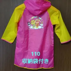 アンパンマン レインコート 110cm