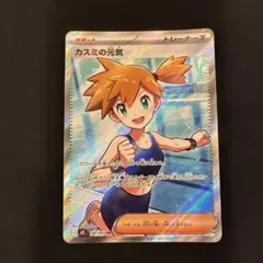 カスミの元気 SR アビスアイ ポケモンカード ポケカ サポート カスミの元気 SR アビスアイ ポケモンカード ポケカ サポート - メルカリ