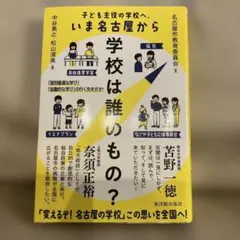 すべては子どもの学びのために