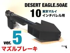 初速UPカスタム済 デザートイーグル.50AE ロングバレル サイレンサー他