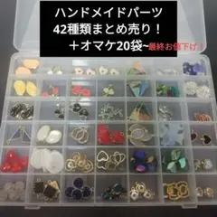 ハンドメイド アクセサリーパーツ 40種類 まとめ売り - メルカリ