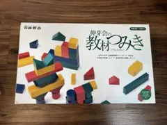 伸芽会　つみき　教材つみき Amazon | 伸芽会 教材積み木 つみき お受験 み 良 80ピース