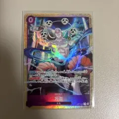 ワンピースカード　万雷　ママラガン　SRパラレル　神の島の冒険　OP15-078