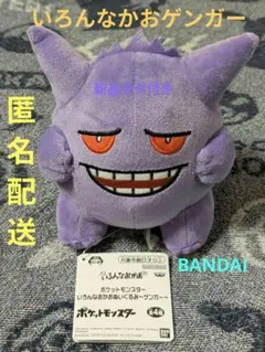 BANDAI ポケモン いろんなかおぬいぐるみ ゲンガー タグ付き