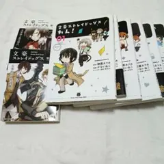 文豪ストレイドッグス　まとめ売り