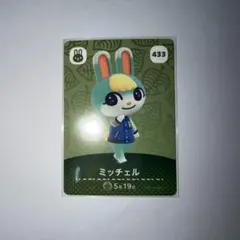 あつまれ どうぶつの森 amiiboカード ミッチェル