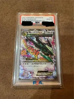MレックウザEX 2021年 25周年記念カードPSA10