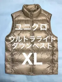 ユニクロ　ウルトラライト　ダウンベスト　XL 検　gu パタゴニア パフボール