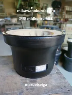 三河 の 黒コンロ 別誂 midkonro MLLsize 三河 の 黒七輪 - メルカリ