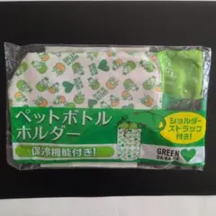 グリーンダカラペットボトルホルダー