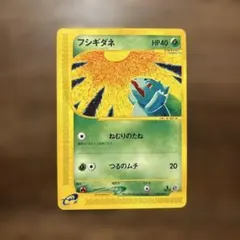 フシギダネ 構築済みスターター フシギバナ☆草 001/052 ポケモン