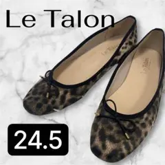 ✨美品✨Le Talon ヒョウ柄 フラットシューズ 24.5 レオパード