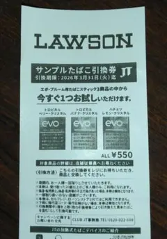 ローソン 引換券