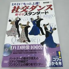 2026年最新】社交ダンス dvdの人気アイテム - メルカリ