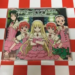 2025年最新】ハッピー☆マテリアルの人気アイテム - メルカリ