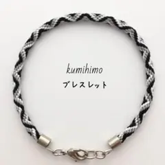 オーダーメイド☆組紐ブレスレット(黒・グレー・白)