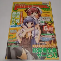 カラフルピュアガール Colorful PureGirl 2003年6月号