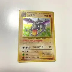 ポケモンカード　プテラ　旧裏面