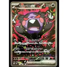 2026年最新】モルペコex sarの人気アイテム - メルカリ