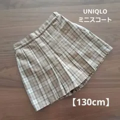 ユニクロ　Girls チェックプリーツミニスコート【130cm】