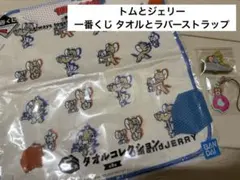トムとジェリー タオルハンカチとラバーキーホルダー2個セット