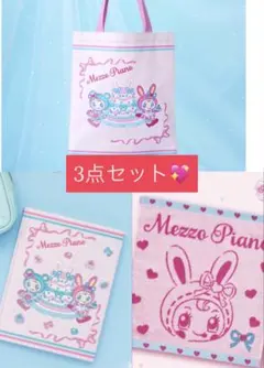 Mezzo Piano 一番くじ　まとめ売り　メゾピアノ トートバッグ