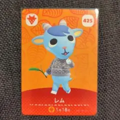 425レム　どうぶつの森amiiboカード