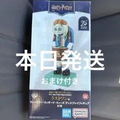 ハリーポッター 一番くじ　ラストワン　ウィーズリーウィザードウィーズ フィギュア