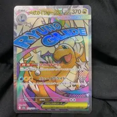 ポケモンカード メガカイリューEX MA 232/193 1枚 - メルカリ