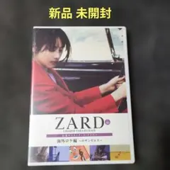 2026年最新】zard 永遠のスタンダードナンバーの人気アイテム - メルカリ
