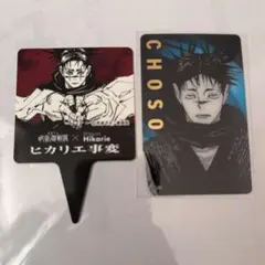 呪術廻戦展 箔押しクリアカード 脹相