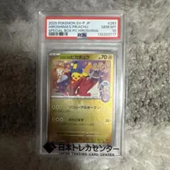 【PSA10】ヒロシマのピカチュウ 261/SV-P