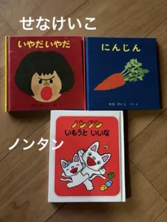 だるまさんが ノンタン 絵本 3冊セット まとめ売り - メルカリ