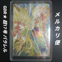 GDR★　SDV10-051 超17号　ドラゴンボールスーパーダイバーズのサムネイル